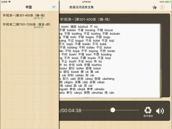 普通话考试词语表全集(有声)のおすすめ画像3