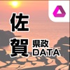 佐賀県政DATA