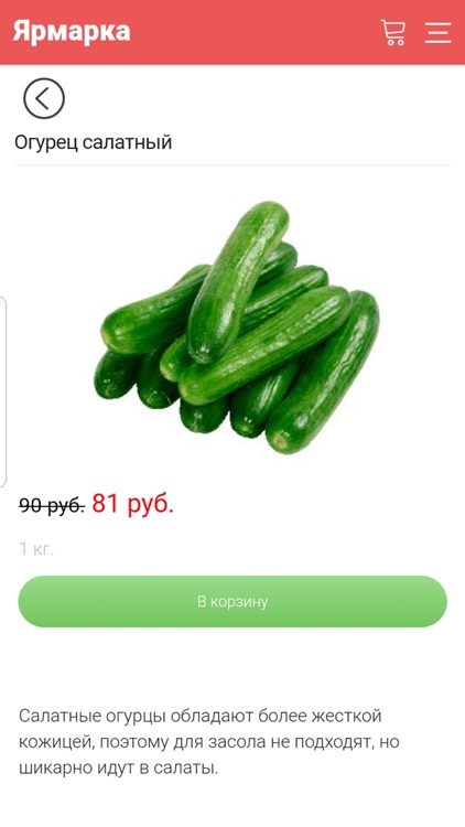 Ярмарка - продукты на дом