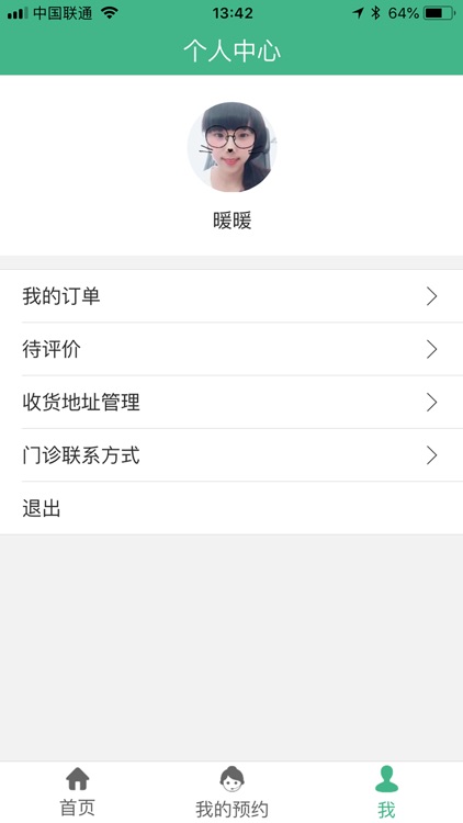 泰和国医 screenshot-4