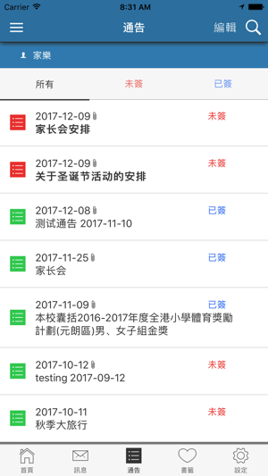 SchoolApp (Student)(圖2)-速報App
