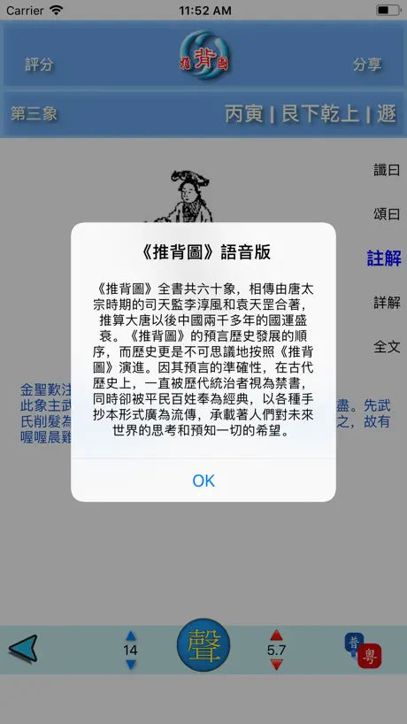推背圖
