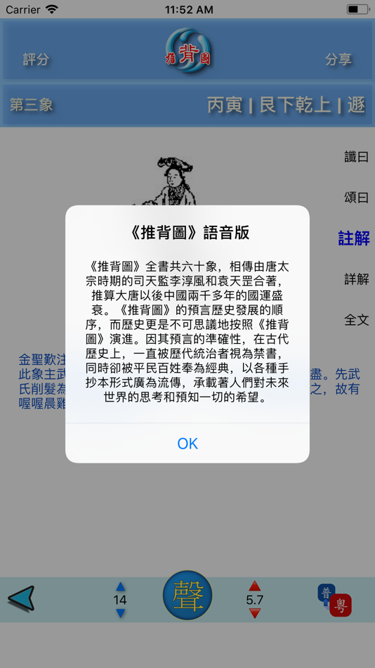#7. 推背圖 (iOS) 게시자: Huaping Ye