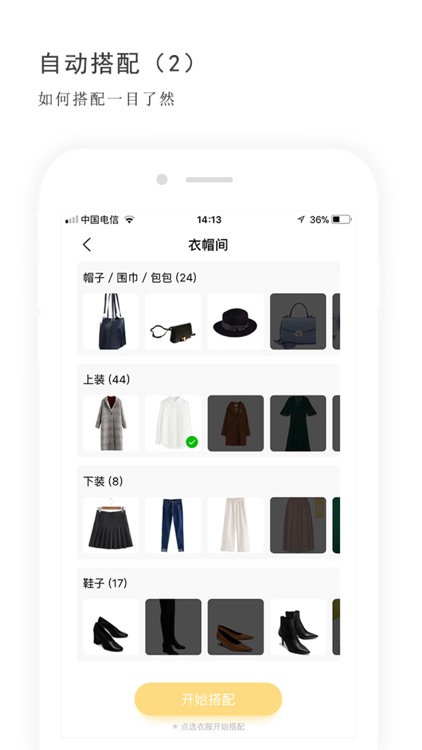 挖兔美搭 — 能自动搭配衣服的衣橱管理工具 screenshot-3