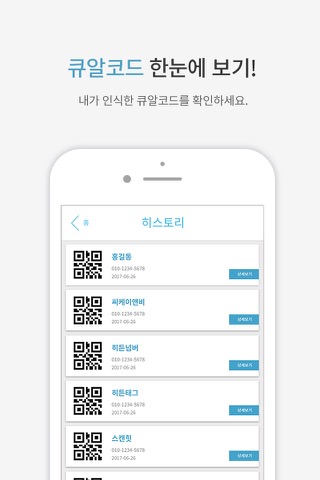 QRJOY(큐알조이)-QR코드 인식のおすすめ画像3