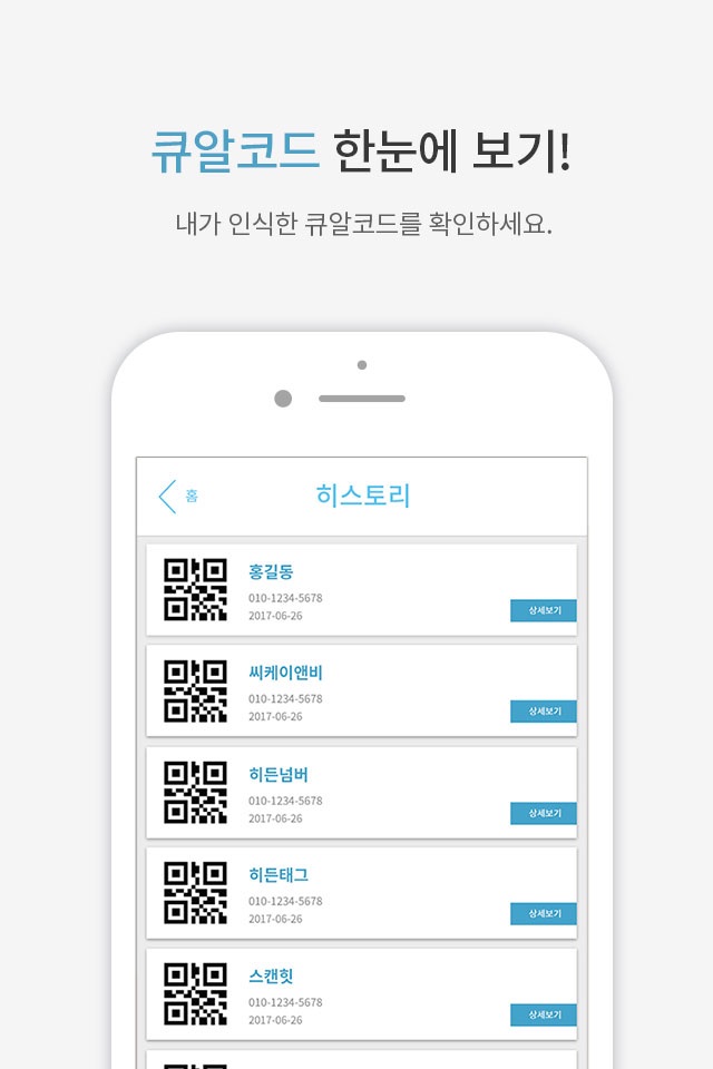 QRJOY(큐알조이)-QR코드 인식 screenshot 3