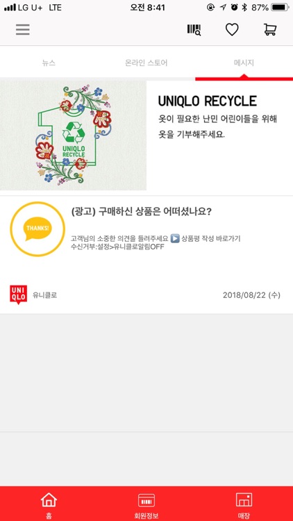 UNIQLO KR screenshot-4