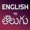 Icon English to Telugu Translator