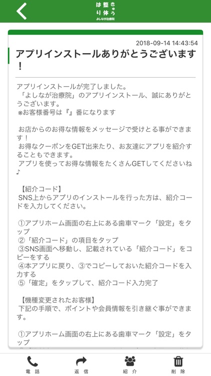 よしなが治療院