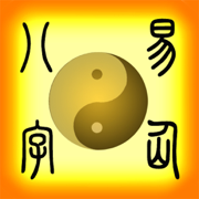 易仙八字大师版