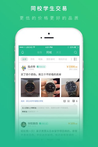 云格子铺 专注校园的闲置资源交易平台 screenshot 3
