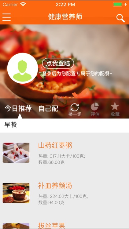 健康营养师