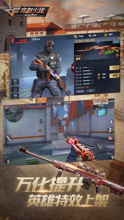穿越火线:枪战王者 screenshot-4