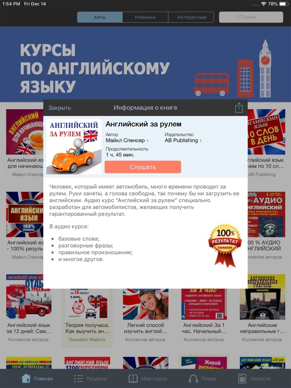 Английский язык - Аудио Курсы iPad screenshot 4 - Education app