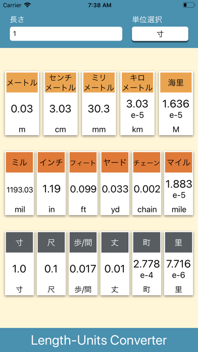 長さ単位変換 screenshot 7