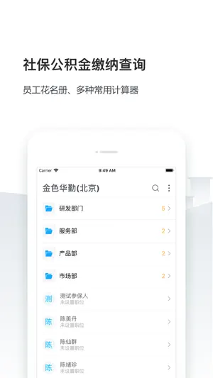 企业人事社保管家- HRS100(亲亲小保企业版) screenshot 3