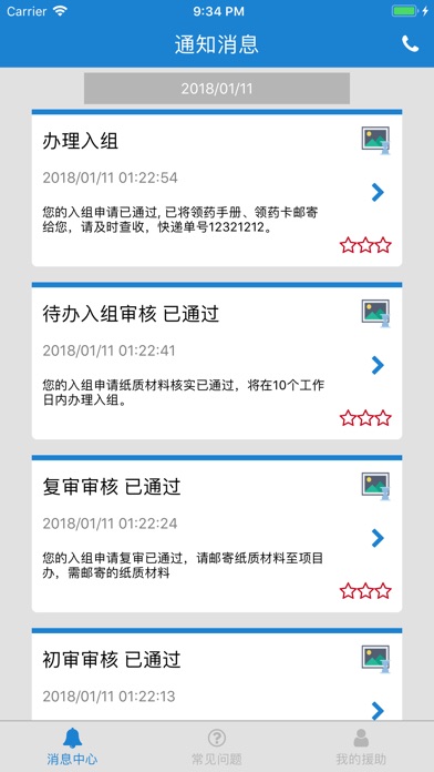 索坦患者援助项目患者版 screenshot 2