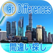 間違い探しアプリ