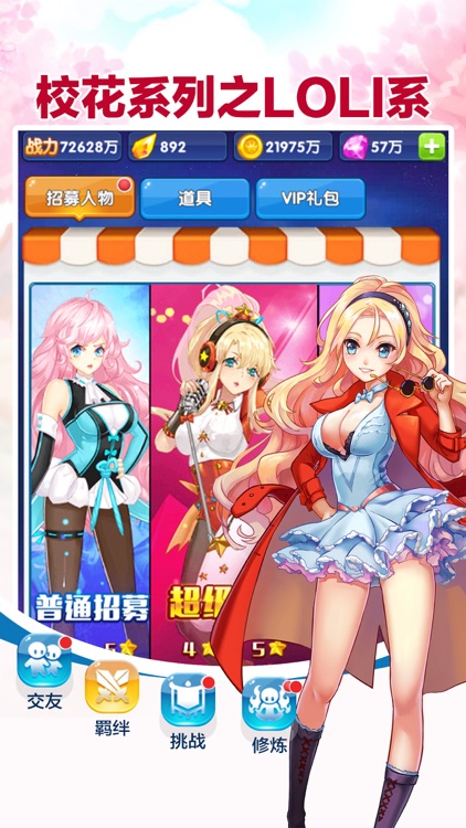 校花的贴身高手-少女修仙养成手游