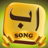 Alif Bay Song - Urdu