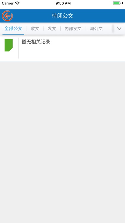 广东省公路事务中心移动办公