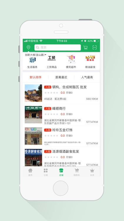 源汇商城 screenshot-3