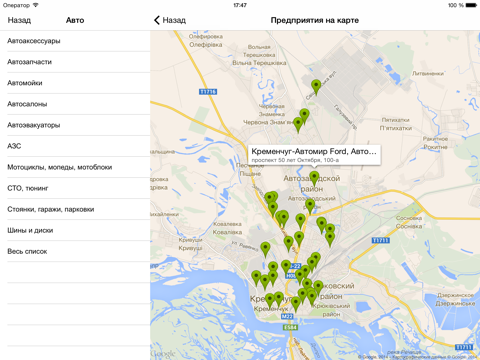 Кременчуг City Guide screenshot 3