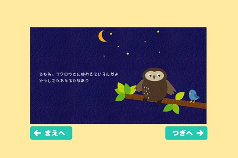 動く絵本 （読み聞かせ&いないいないばあ）のおすすめ画像3