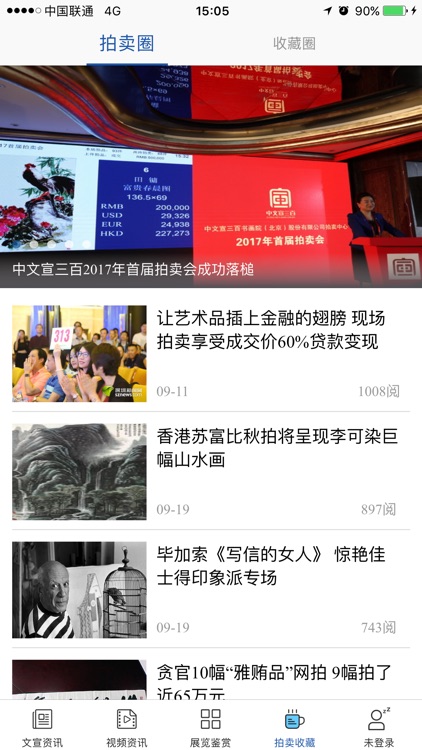 文宣资讯 screenshot-3