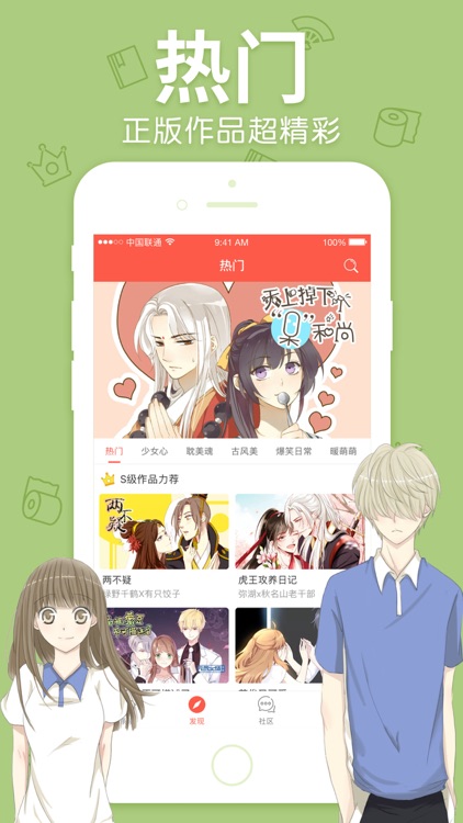 漫漫漫画-二次元原创漫画平台