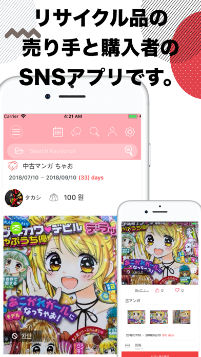 モバイルdeバザー iPhone screenshot
