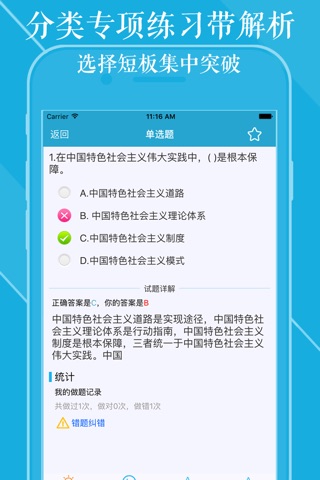 事业单位考试题库最新版 screenshot 2