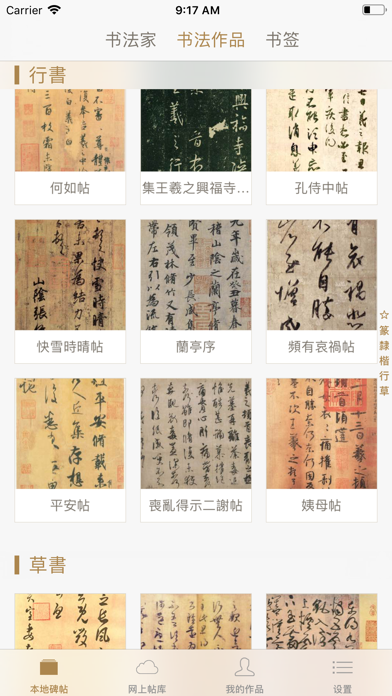 Chinese Calligraphy Book Screenshot