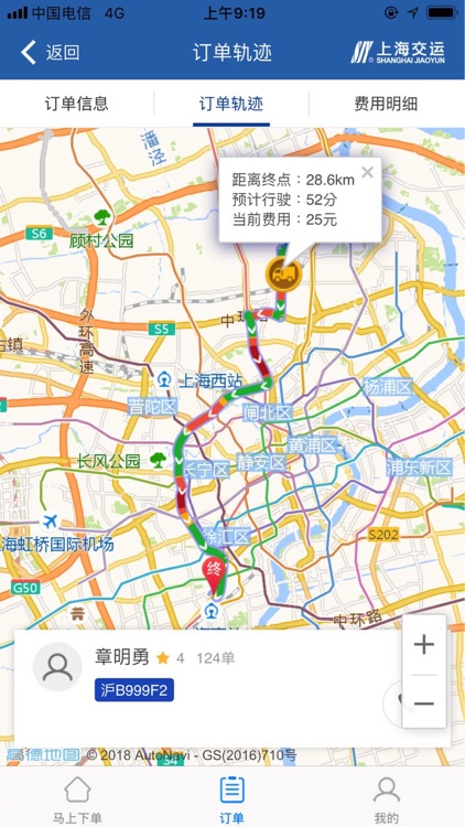 交运便捷(客户版) screenshot-4