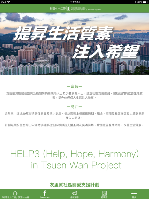 「社區七十二變」資源一站通