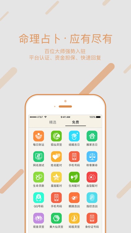 周易生辰算命-八字算命占卜软件大全