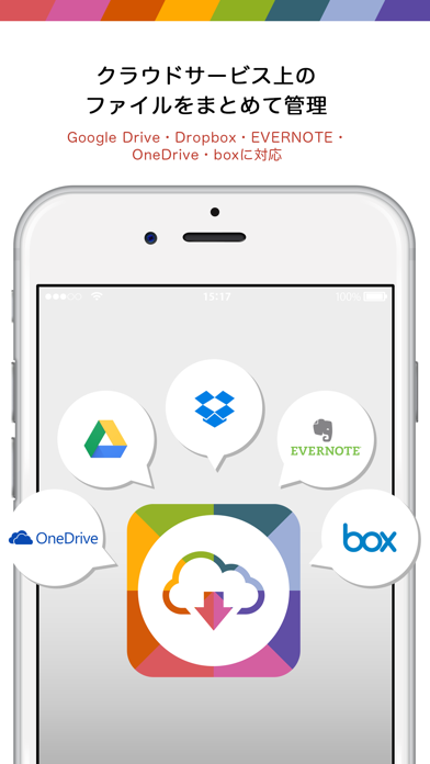 CloudLink〜クラウド上のファイルを一元管理〜のおすすめ画像1