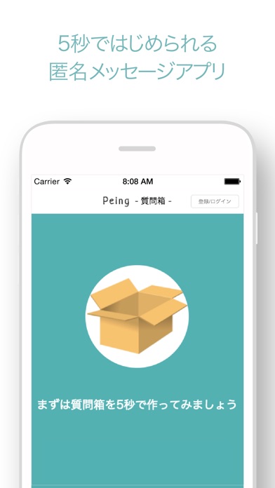 Peing -質問箱- screenshot1