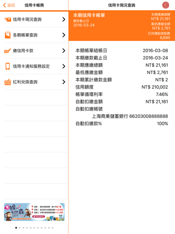 上海商業儲蓄銀行「行動網銀」Tablet screenshot 4