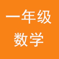 小学一年级数学电子书视频和试卷练习题 pour PC