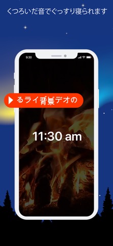 自然睡眠音タイマーのおすすめ画像1