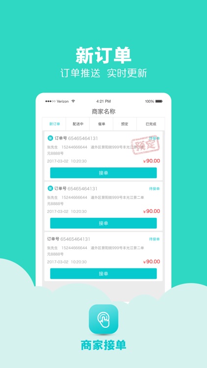 尽在指间 - 外卖商户端