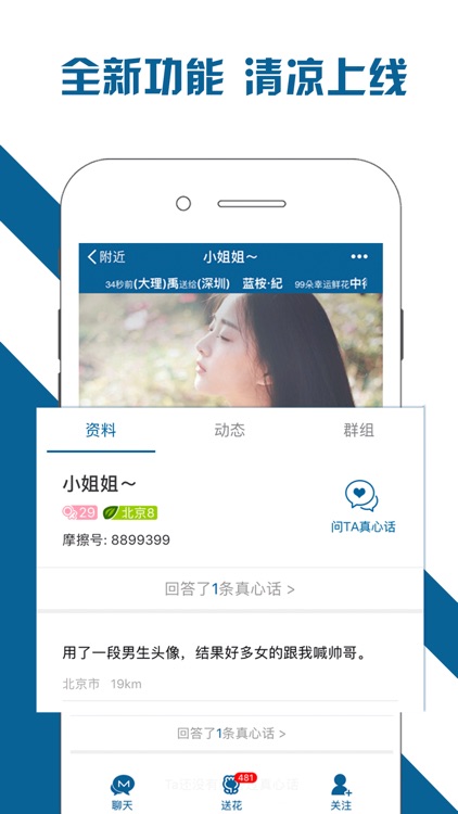 摩擦 - 同城陌生人交友聊天神器