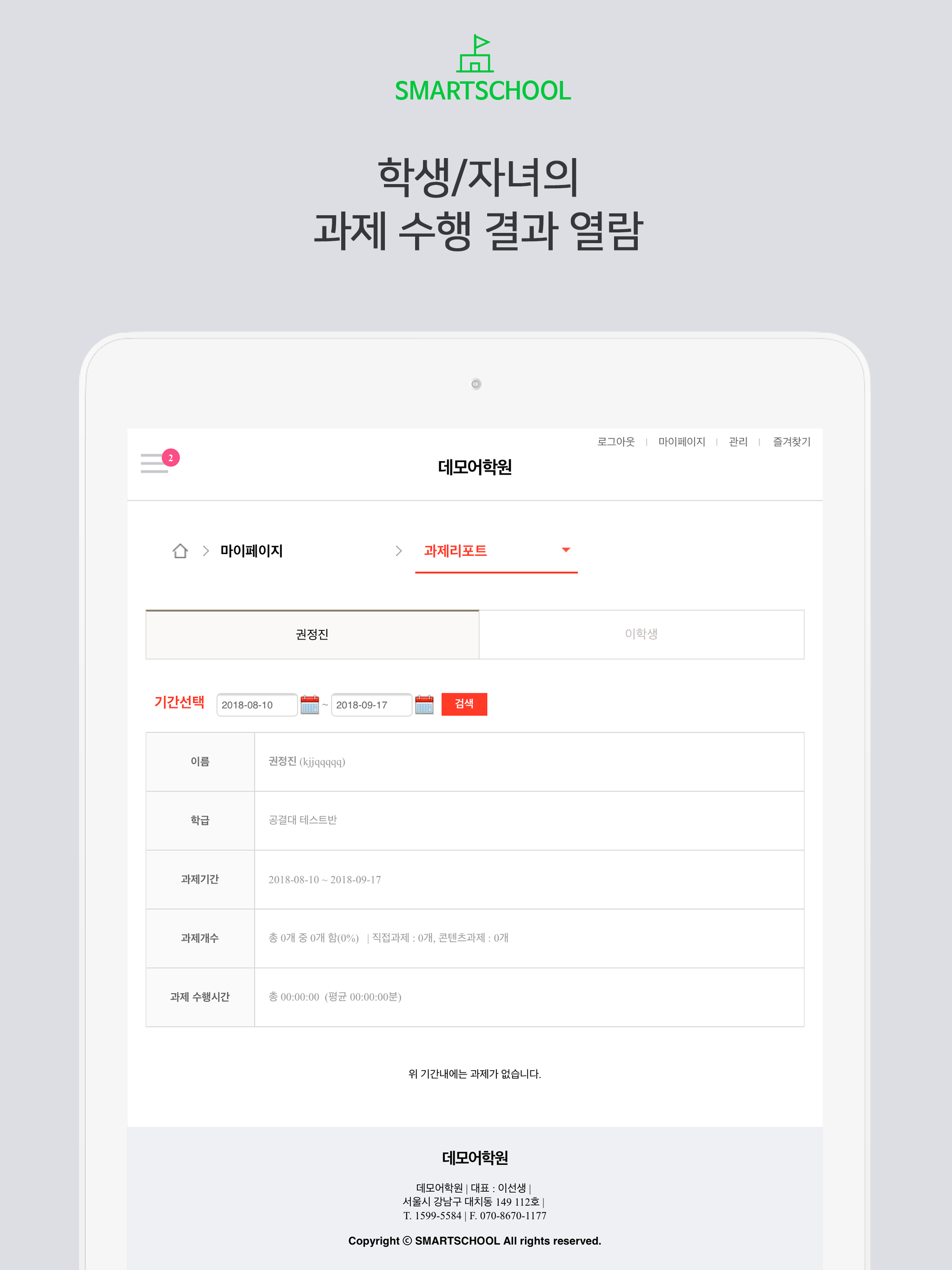 스마트스쿨 SMARTSCHOOL