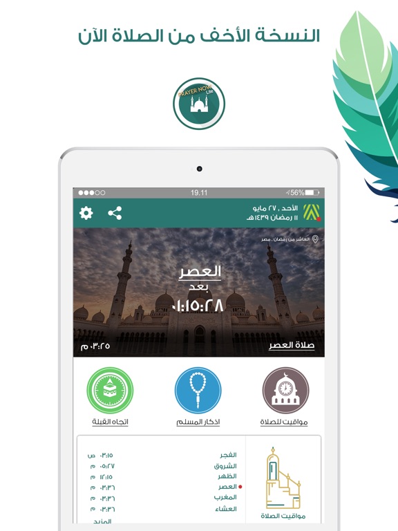 Screenshot #4 pour Prayer Now Lite