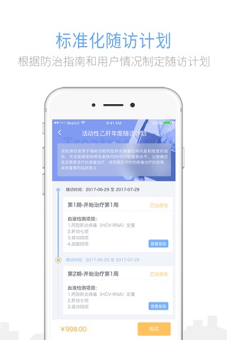 爱肝宝 screenshot 2