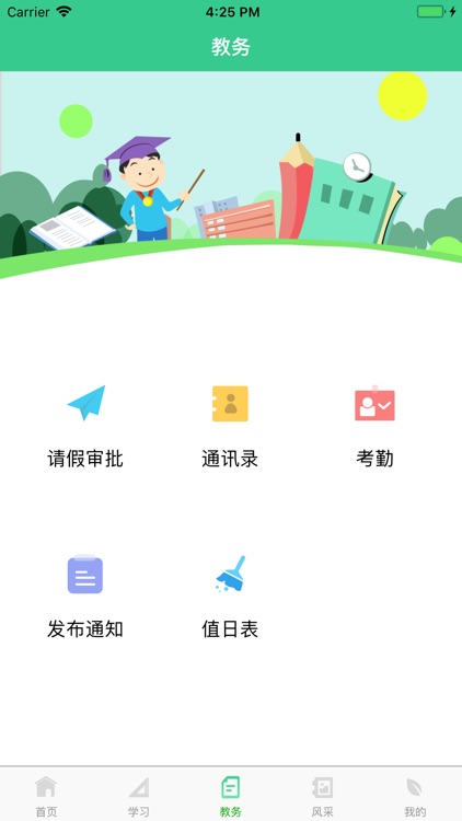 智慧中小学教师版 screenshot-3