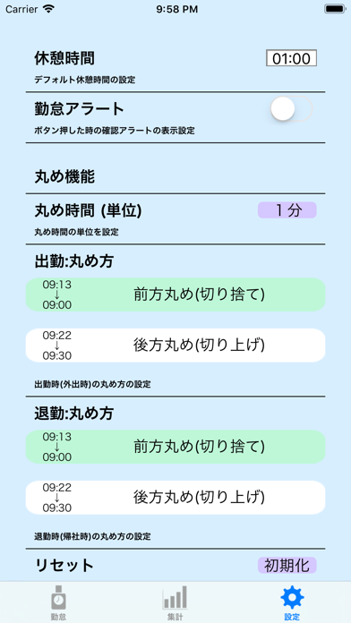 休憩時間 勤怠アラート 丸め機能