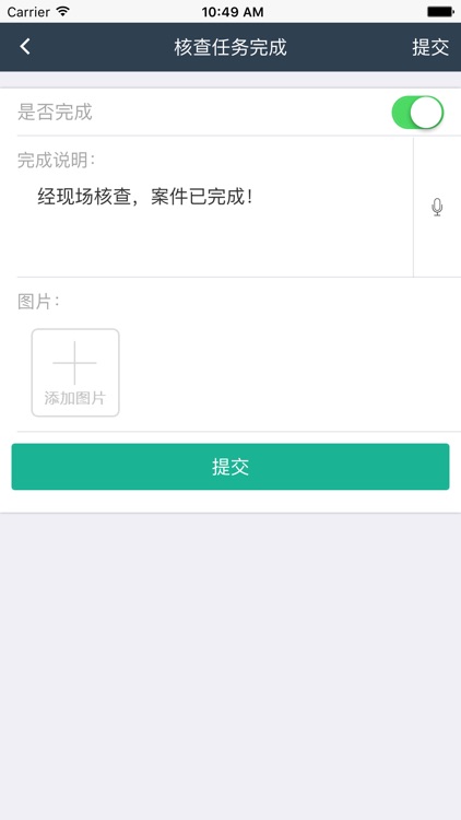 南宁城管通 screenshot-5