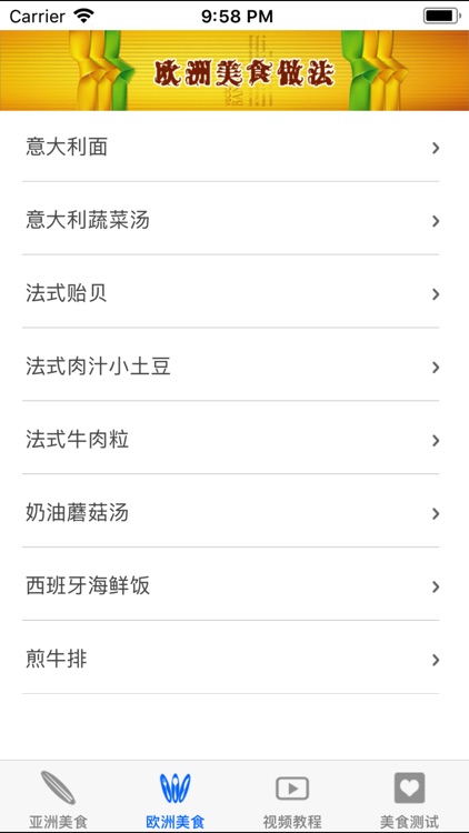 世界美食—精选做法视频教程